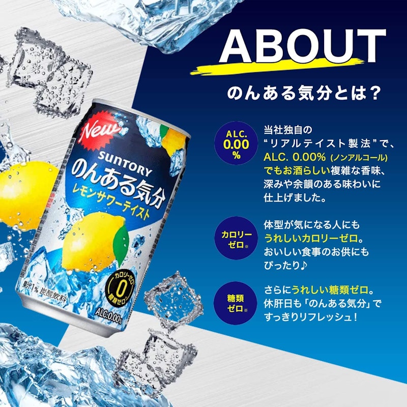 のんある気分 レモンサワーテイスト 3