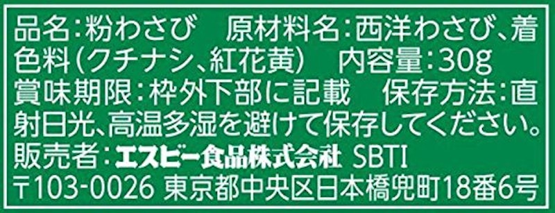粉わさび 3