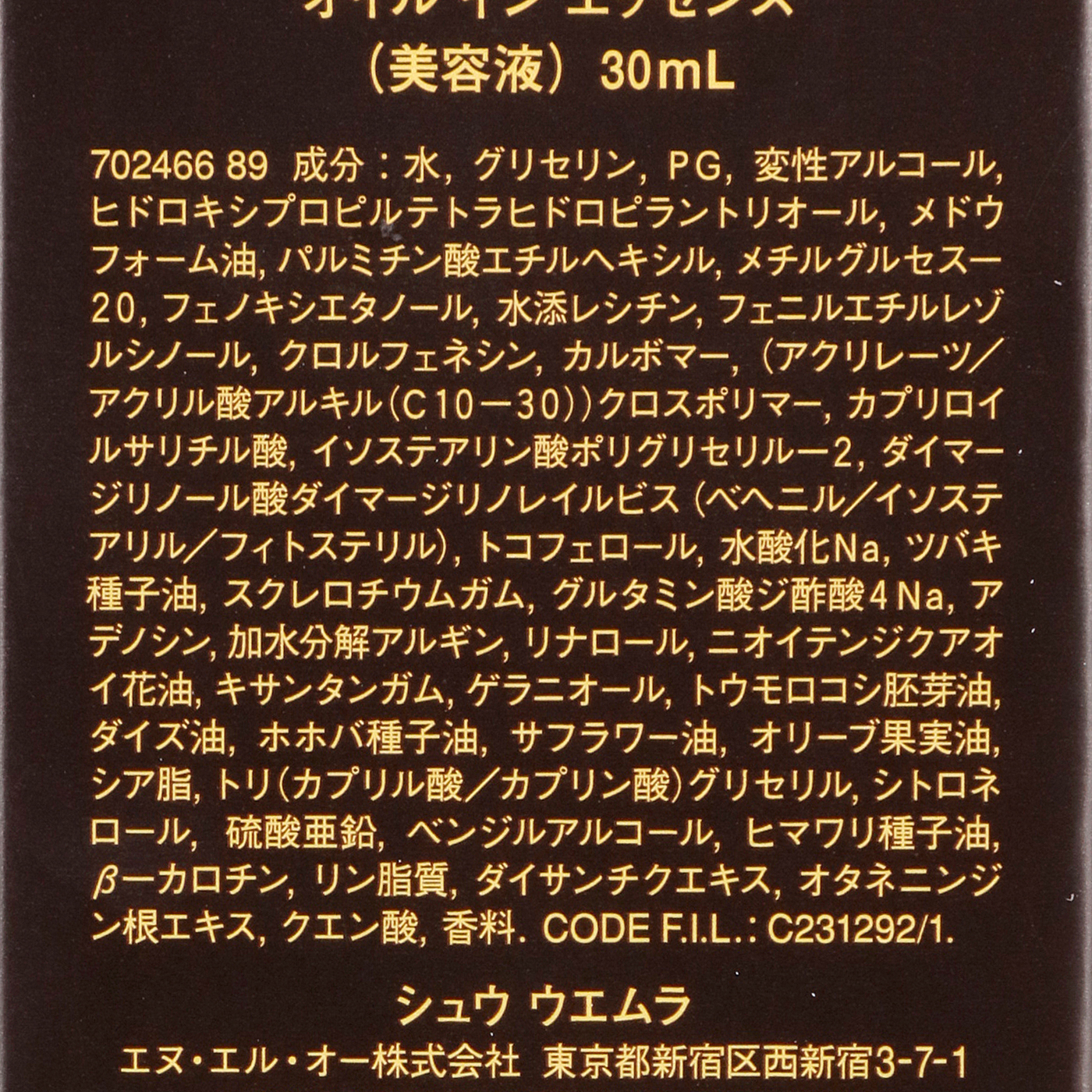 シュウウエムラ アルティム8 Mybest