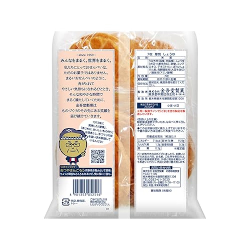 厚焼しょうゆ 2