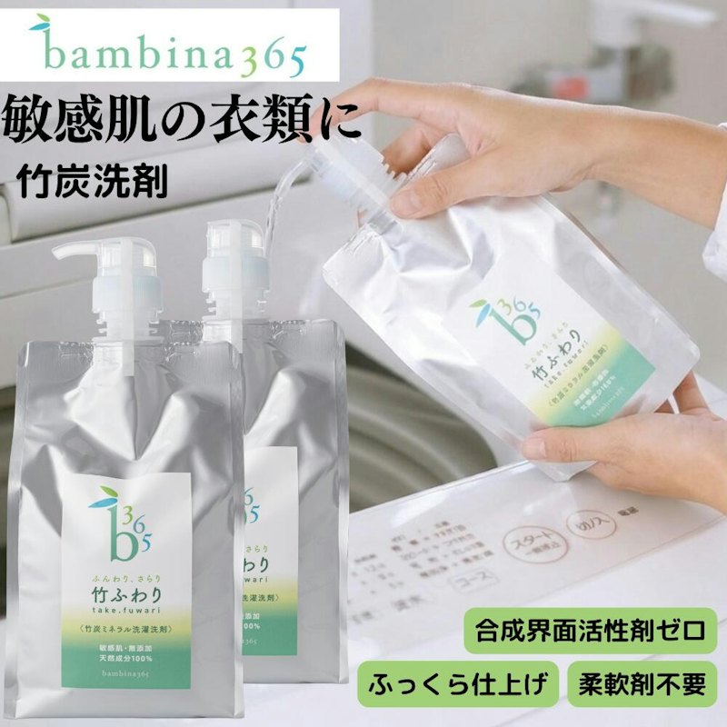 竹炭ミネラル洗濯洗剤 1