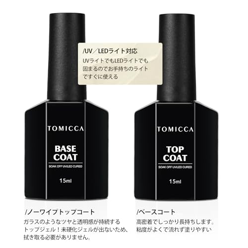 ジェルネイル トップコート ベースコート 15ml 2本セット 2