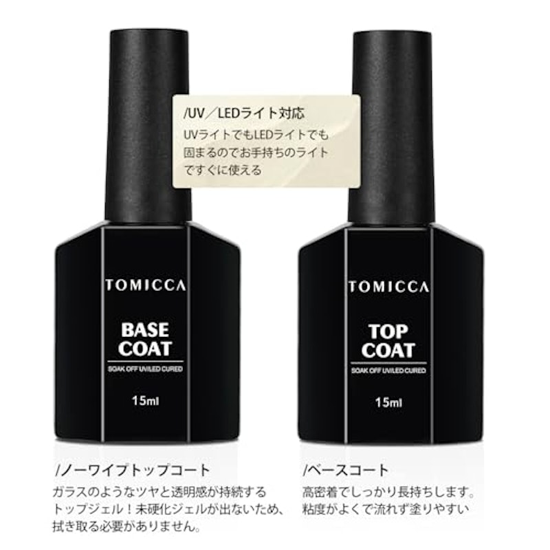 ジェルネイル トップコート ベースコート 15ml 2本セット 2