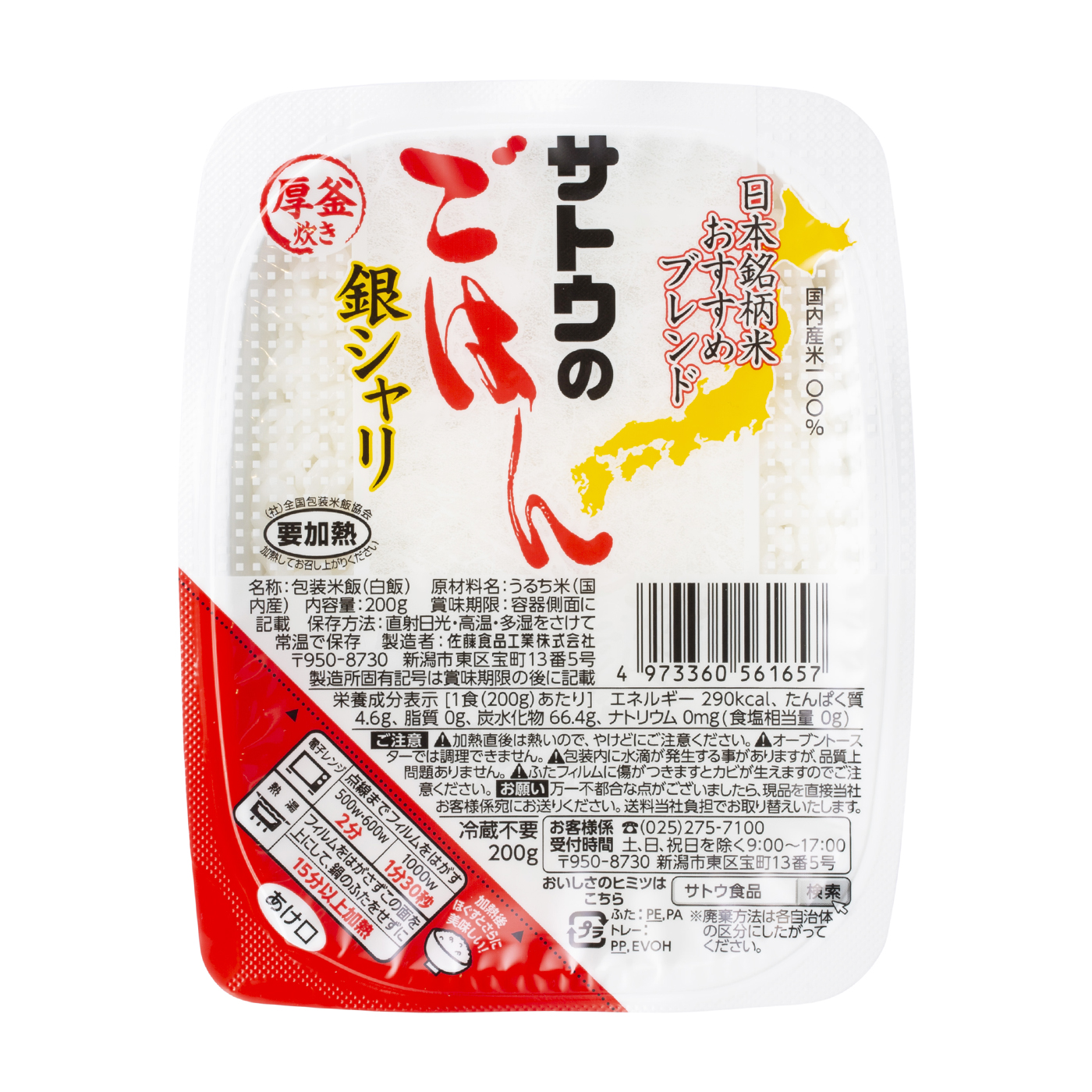 サトウのごはん 銀シャリを全商品と比較 口コミや評判を実際に食べてレビューしました Mybest