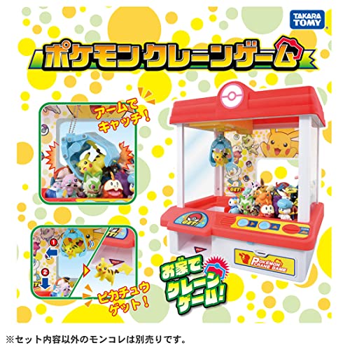 ポケモンクレーンゲーム 5