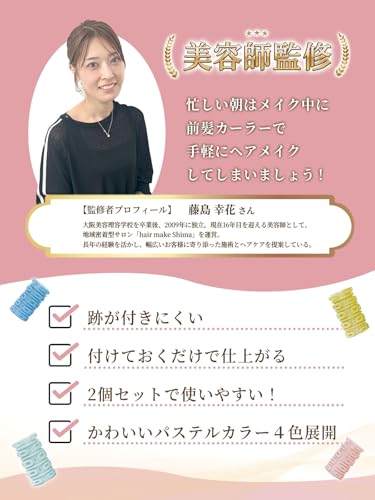 RIMA RUHE 前髪カーラー 3