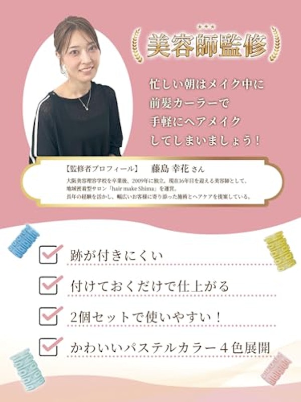 RIMA RUHE 前髪カーラー 3