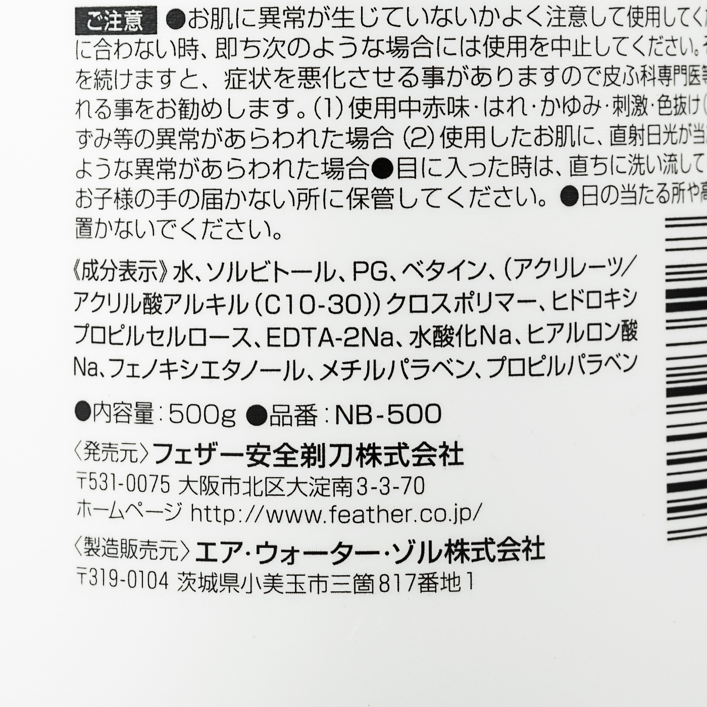プレシェーブジェル 軟化 4