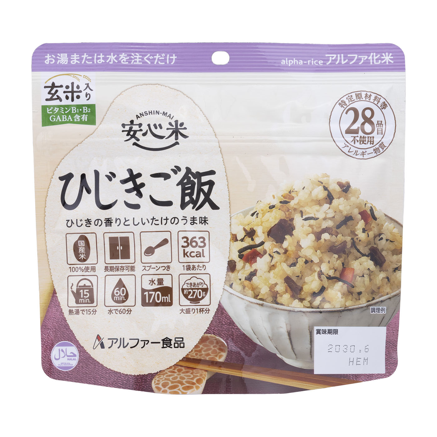 非常食の備蓄にお勧め 1箱50食入り！アルファー食品　安心米　ひじきご飯 アルファー食品 安心米 ひじきご飯 玄米入り 7-016を検証