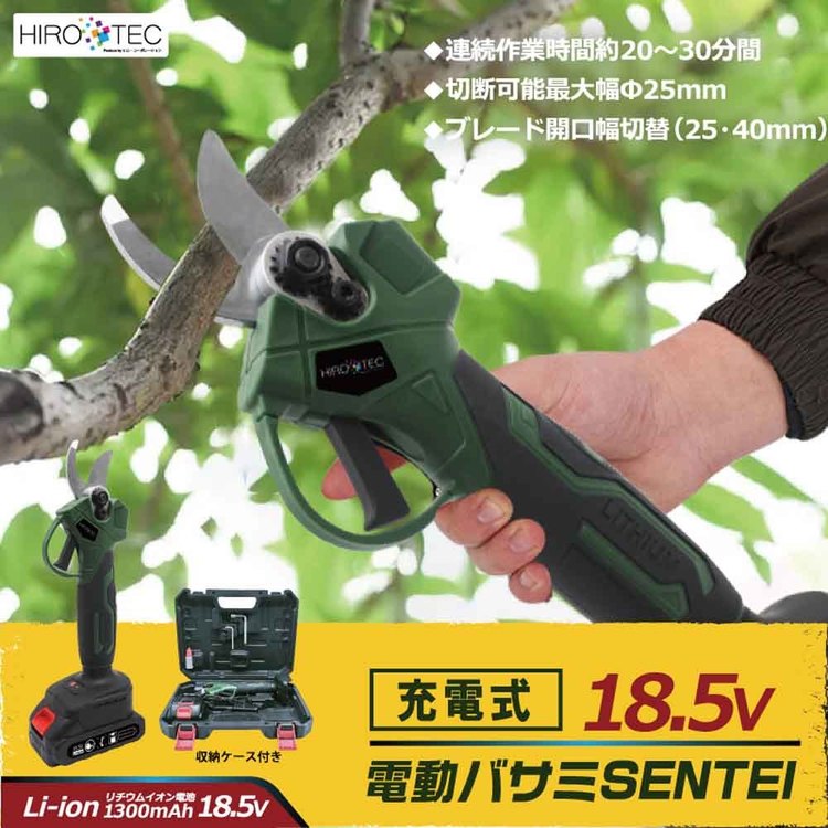 充電式電動バサミ 2