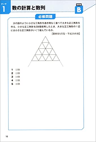 大卒程度 警察官・消防官 新スーパー過去問ゼミ 数的推理 改訂第3版 4