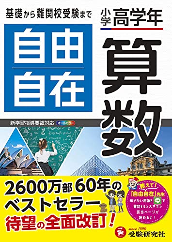 中学受験用算数参考書のおすすめ人気ランキング【2024年】 | マイベスト