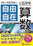 中学受験用算数参考書のおすすめ人気ランキング 2