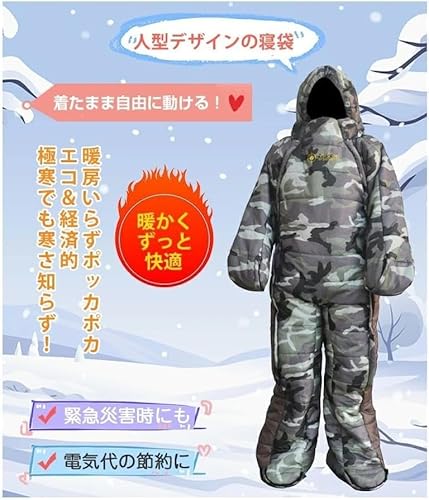 着る寝袋 3