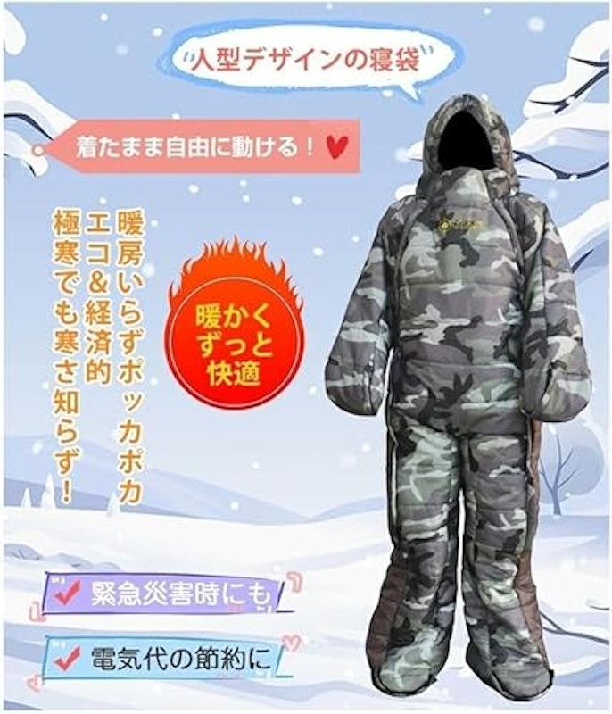 着る寝袋 3