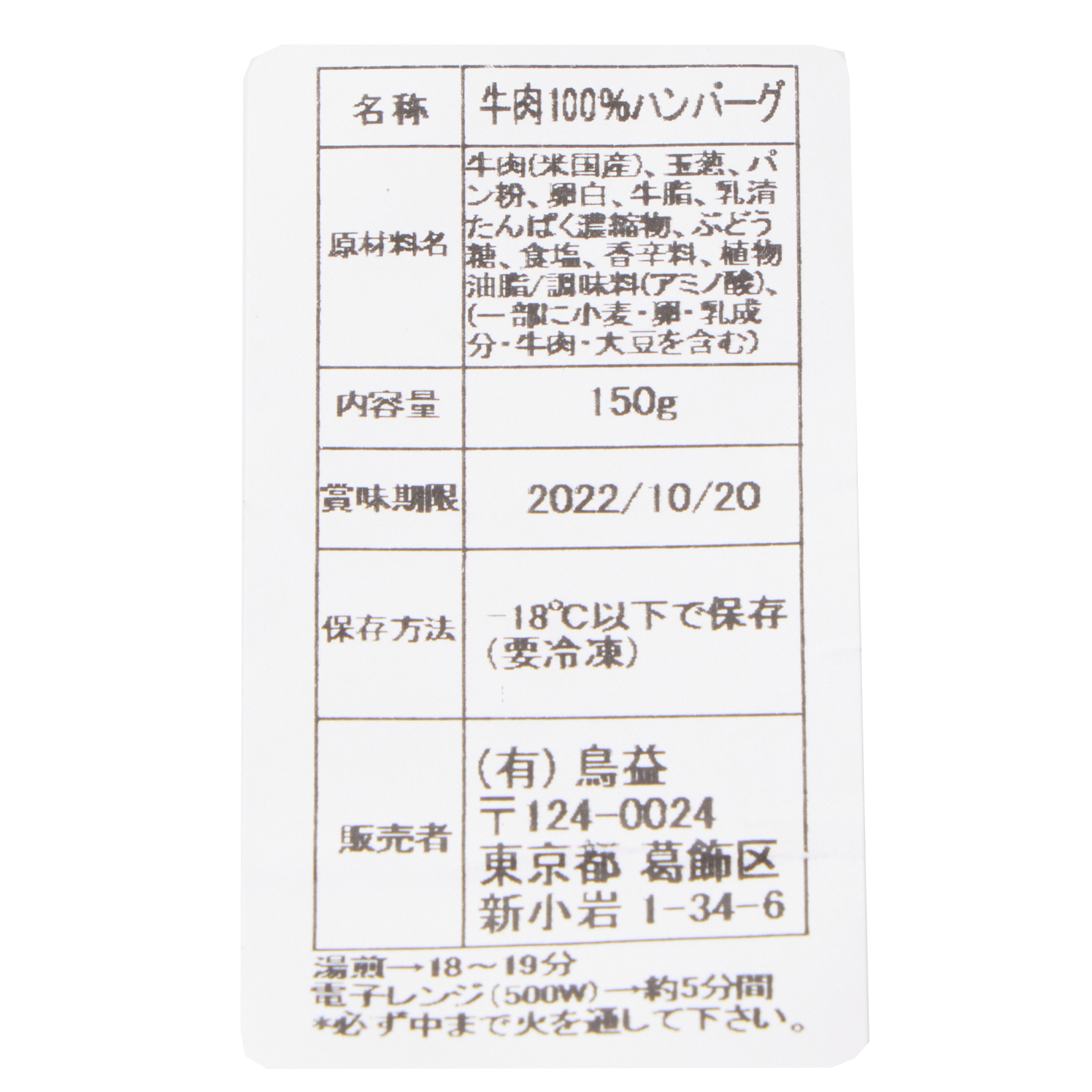 牛肉100％ハンバーグ 焦げ目付 5