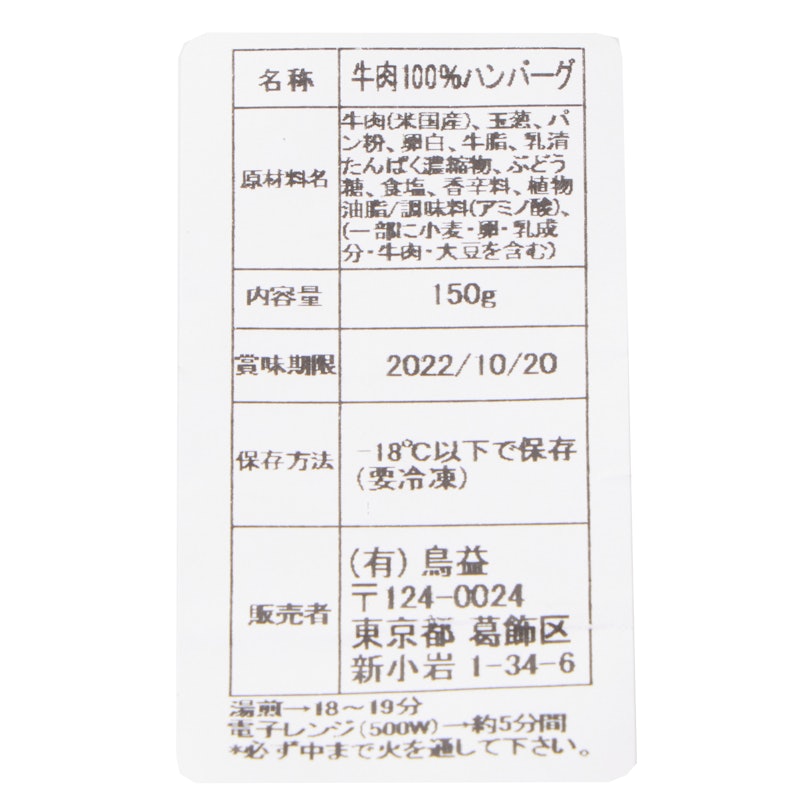 牛肉100%ハンバーグ 焦げ目付 5