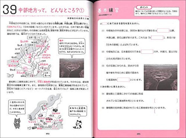 21年 中学生用地理参考書のおすすめ人気ランキング10選 Mybest 21年 中学生用地理参考書のおすすめ人気ランキング10選 Mybest