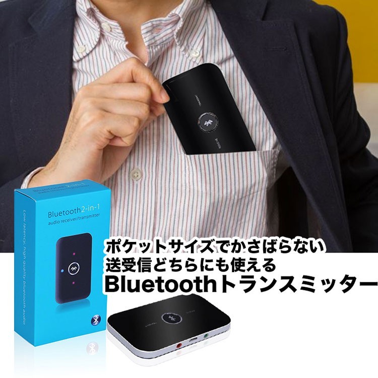 オーディオトランスミッター 4