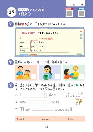 ネイティブみたいな発音になれる！小学生の英語レッスン 2 6