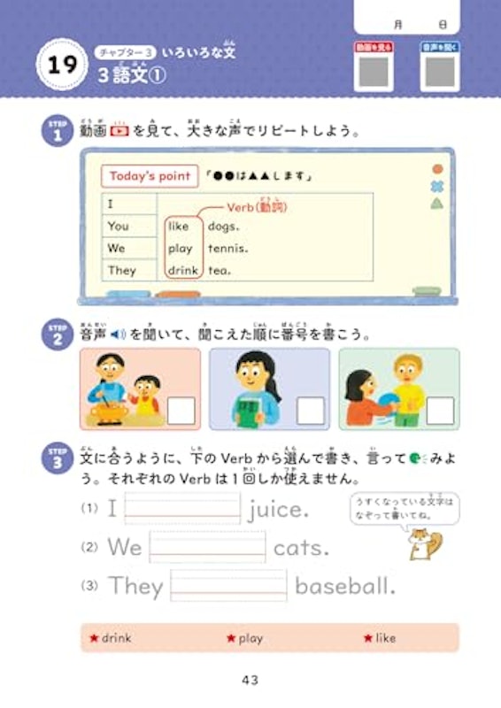 ネイティブみたいな発音になれる!小学生の英語レッスン 2 6