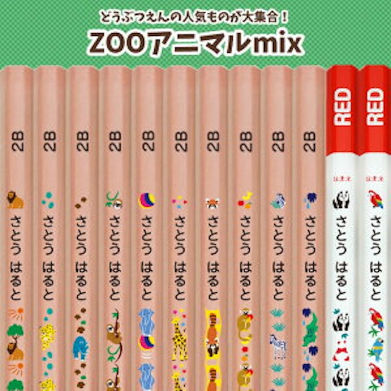 おなまええんぴつ 13