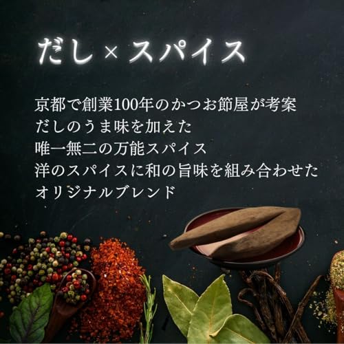 だしスパイス オリジナル 3