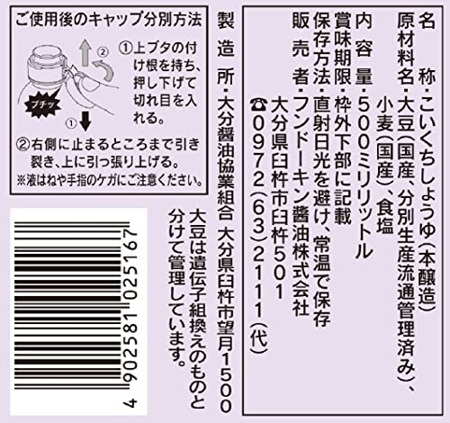 特選国産丸大豆醤油  2