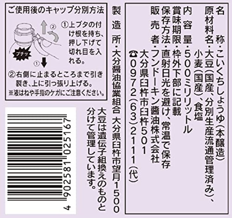 特選国産丸大豆醤油 2