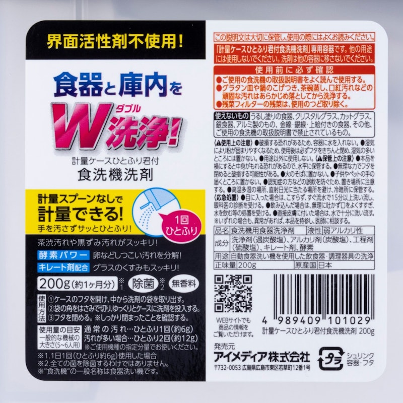 計量ケースひとふり君付食洗機洗剤 2