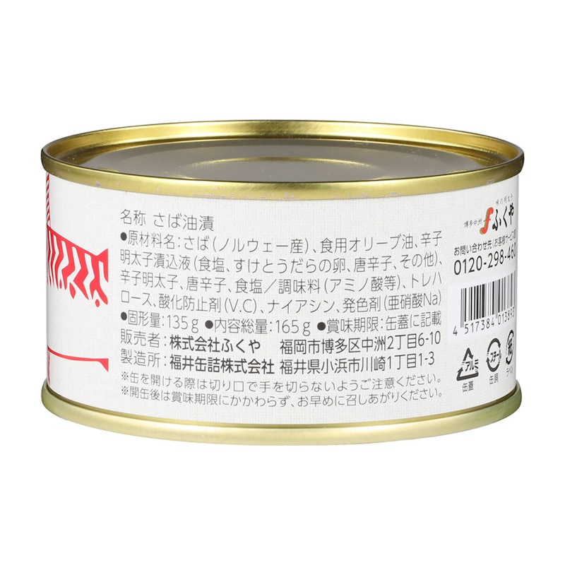 明太王鯖 7