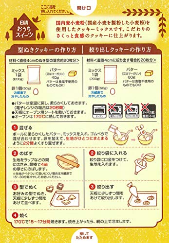 さくっとクッキーミックス 2