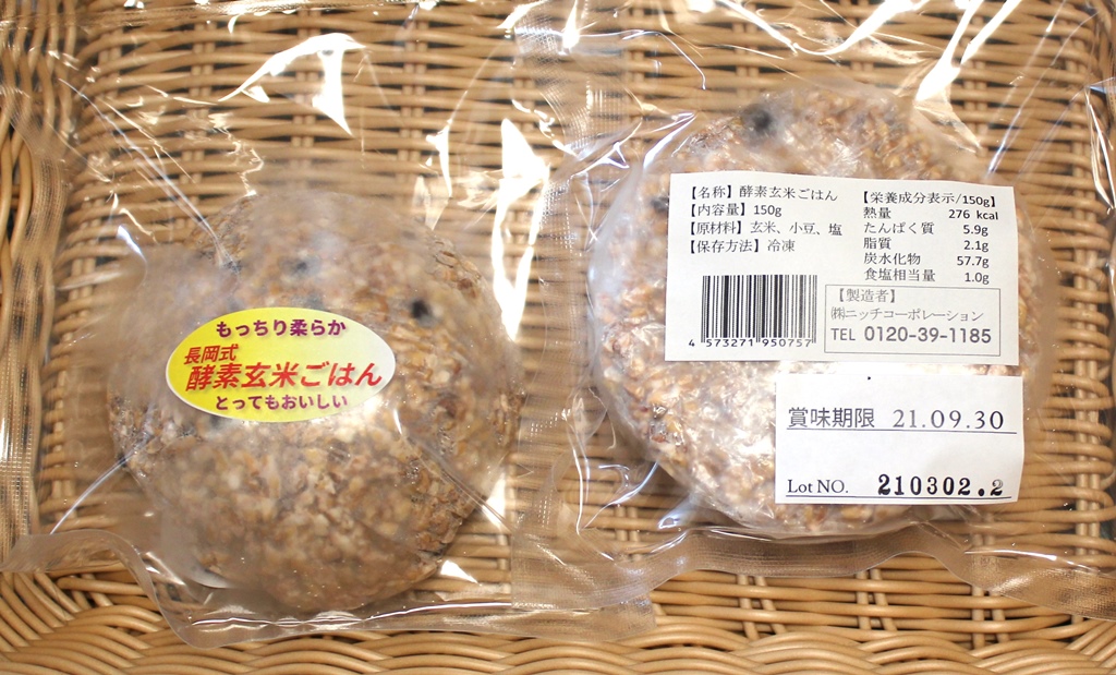 長岡式 酵素玄米ごはん 2