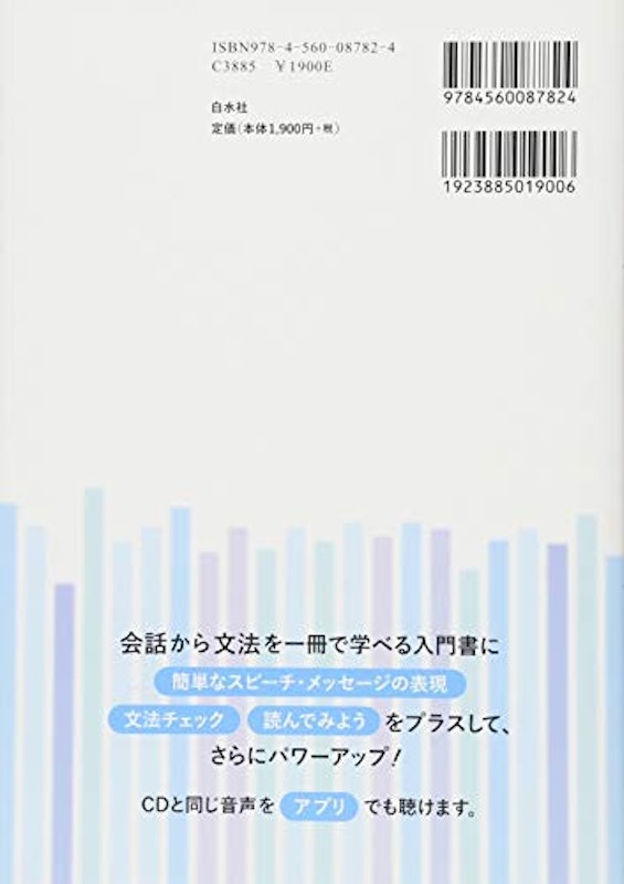 ニューエクスプレスプラス フランス語 2
