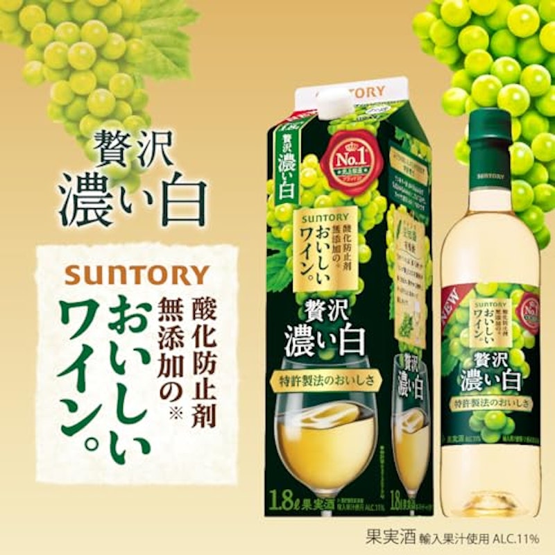 酸化防止剤無添加のおいしいワイン 濃い白 2