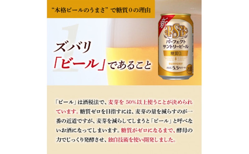 パーフェクトサントリー ビール 2