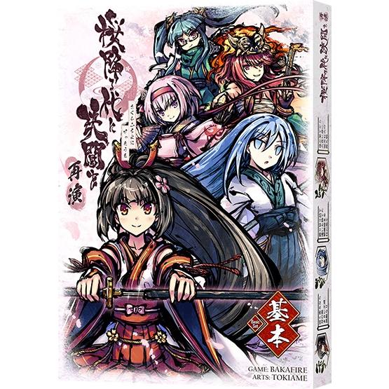 再演 基本セット 1