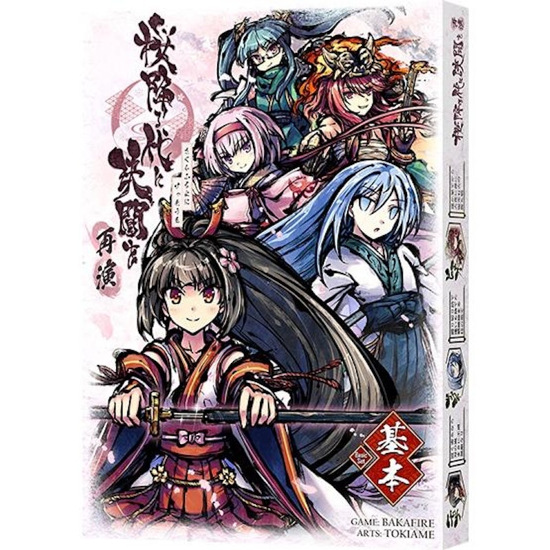 再演 基本セット 1