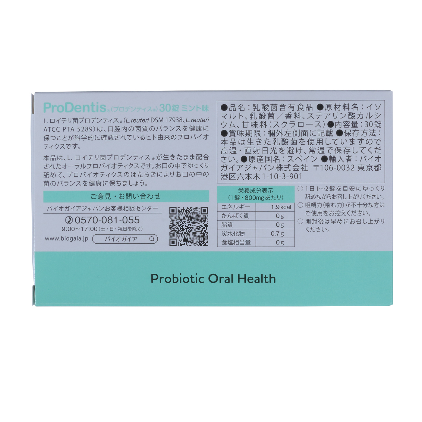 BioGaia プロデンティス 5箱 ミント Bio Gaia バイオガイア プロデ