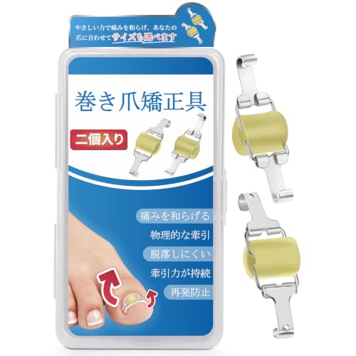巻き爪矯正器具 1