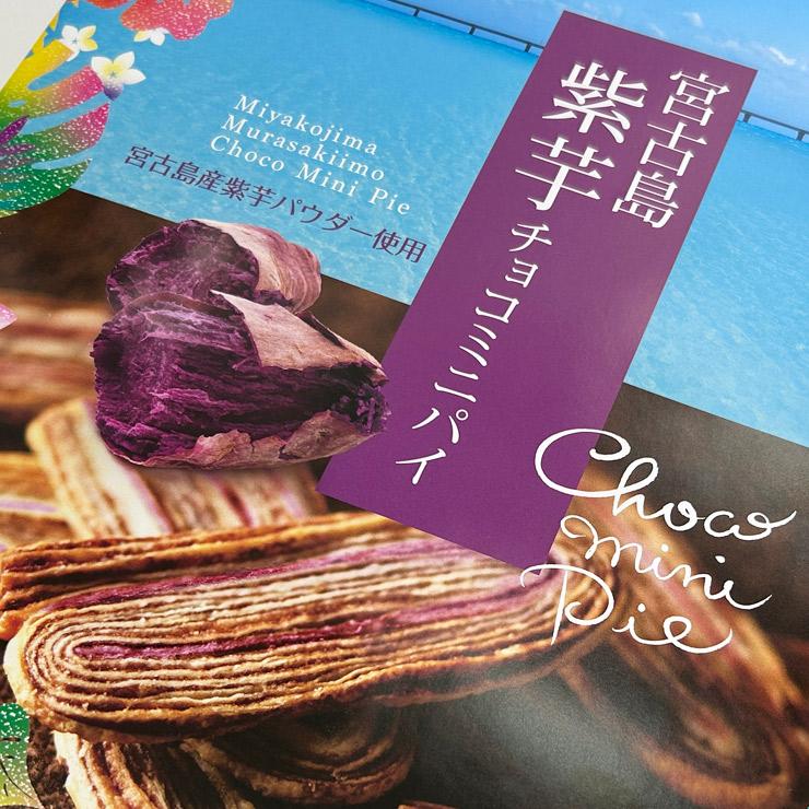 紫芋チョコミニパイ 1