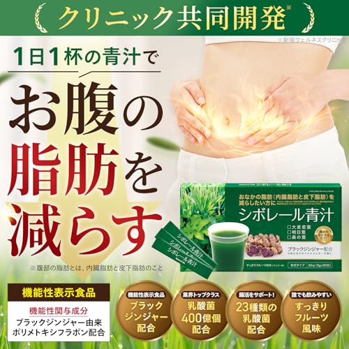 シボレール青汁 2