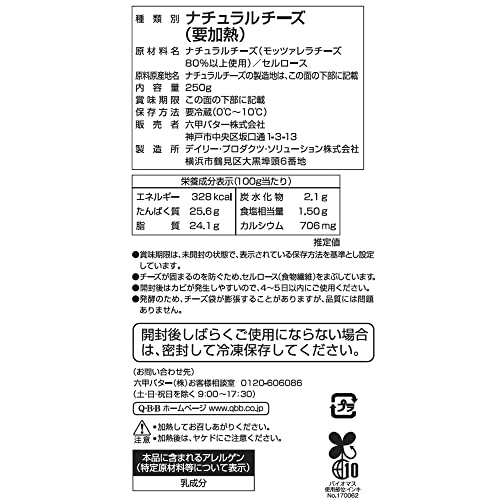 モッツァレラとろけるチーズ 2