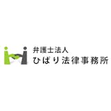 弁護士法人ひばり法律事務所