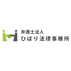 弁護士法人ひばり法律事務所