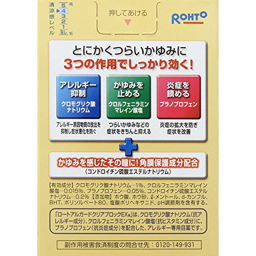 ロート アルガード クリアブロックEXa 3