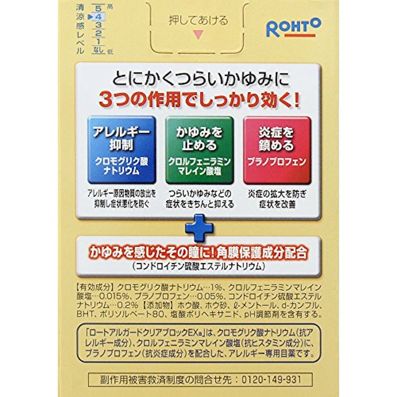 ロート アルガード クリアブロックEXa 3