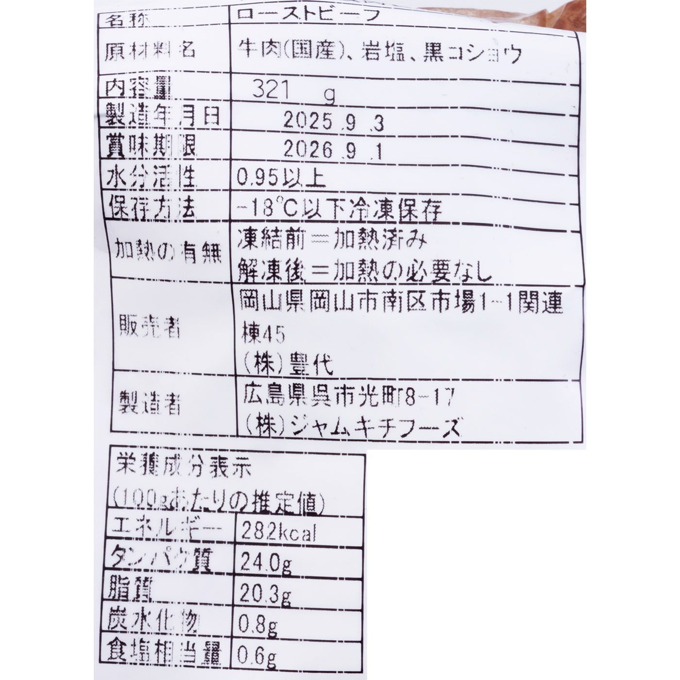 A4・A5黒毛和牛 ローストビーフ 6