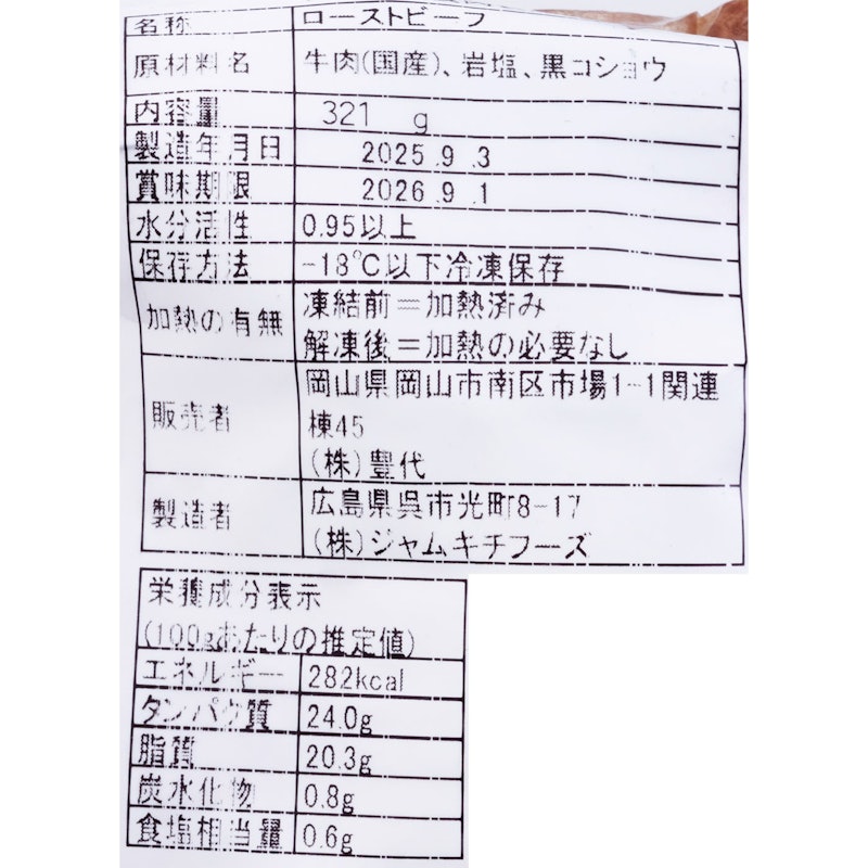 A4・A5黒毛和牛 ローストビーフ 6