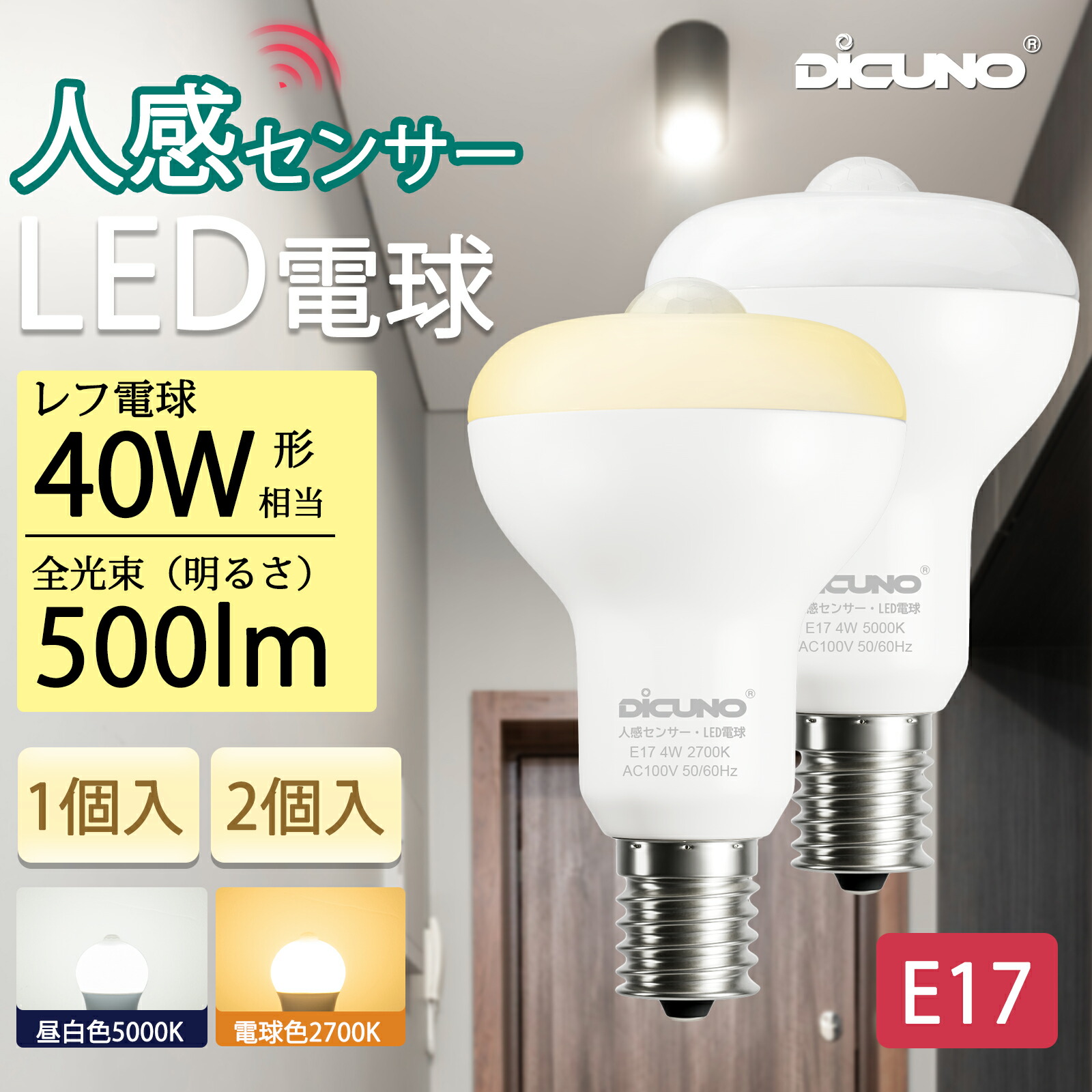 E17 人感センサー LED 電球 1